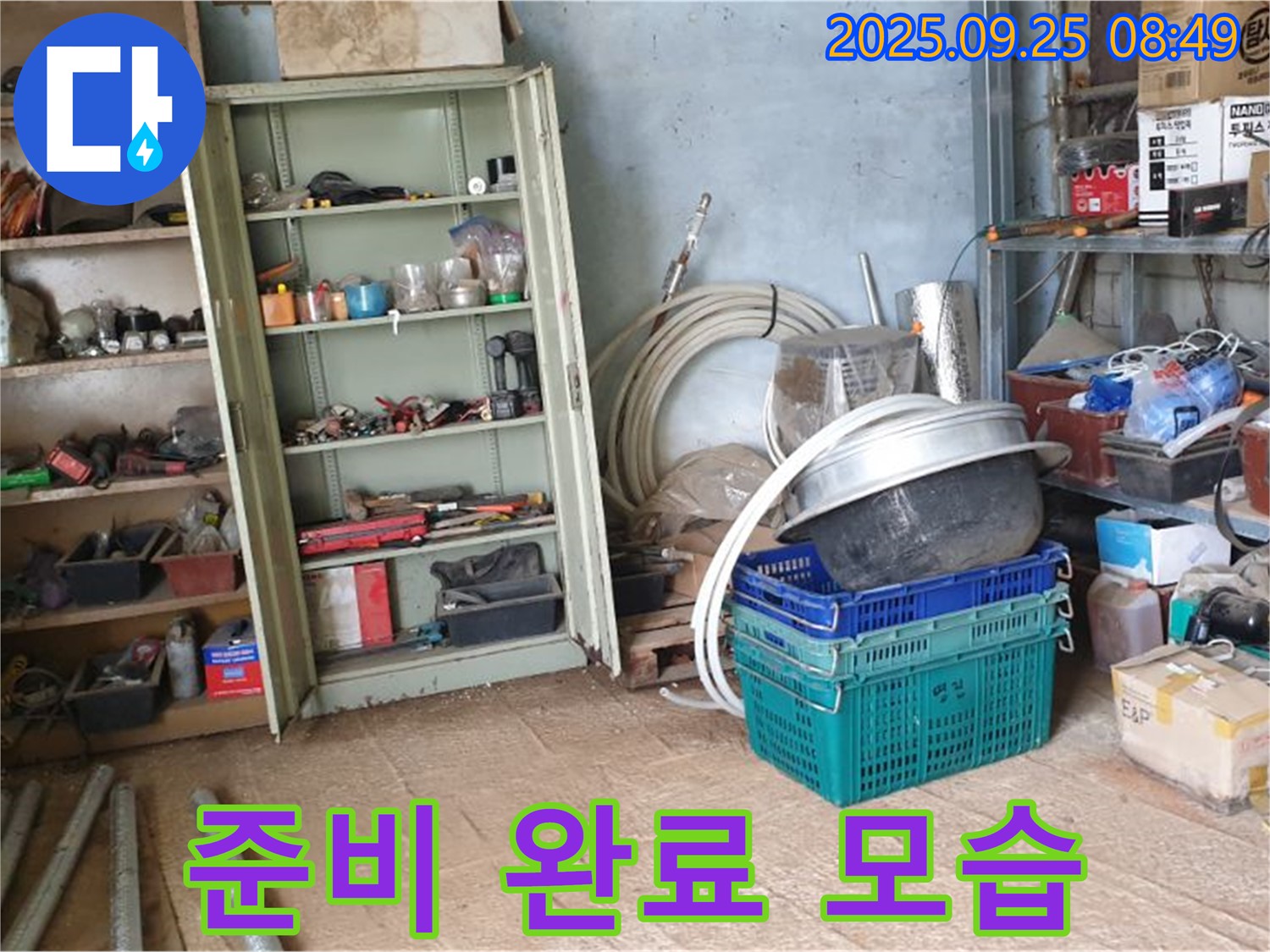 양주시 복지리 누수 - 창고 내부에서 누수 탐지를 위한 모든 준비가 완료된 모습입니다.