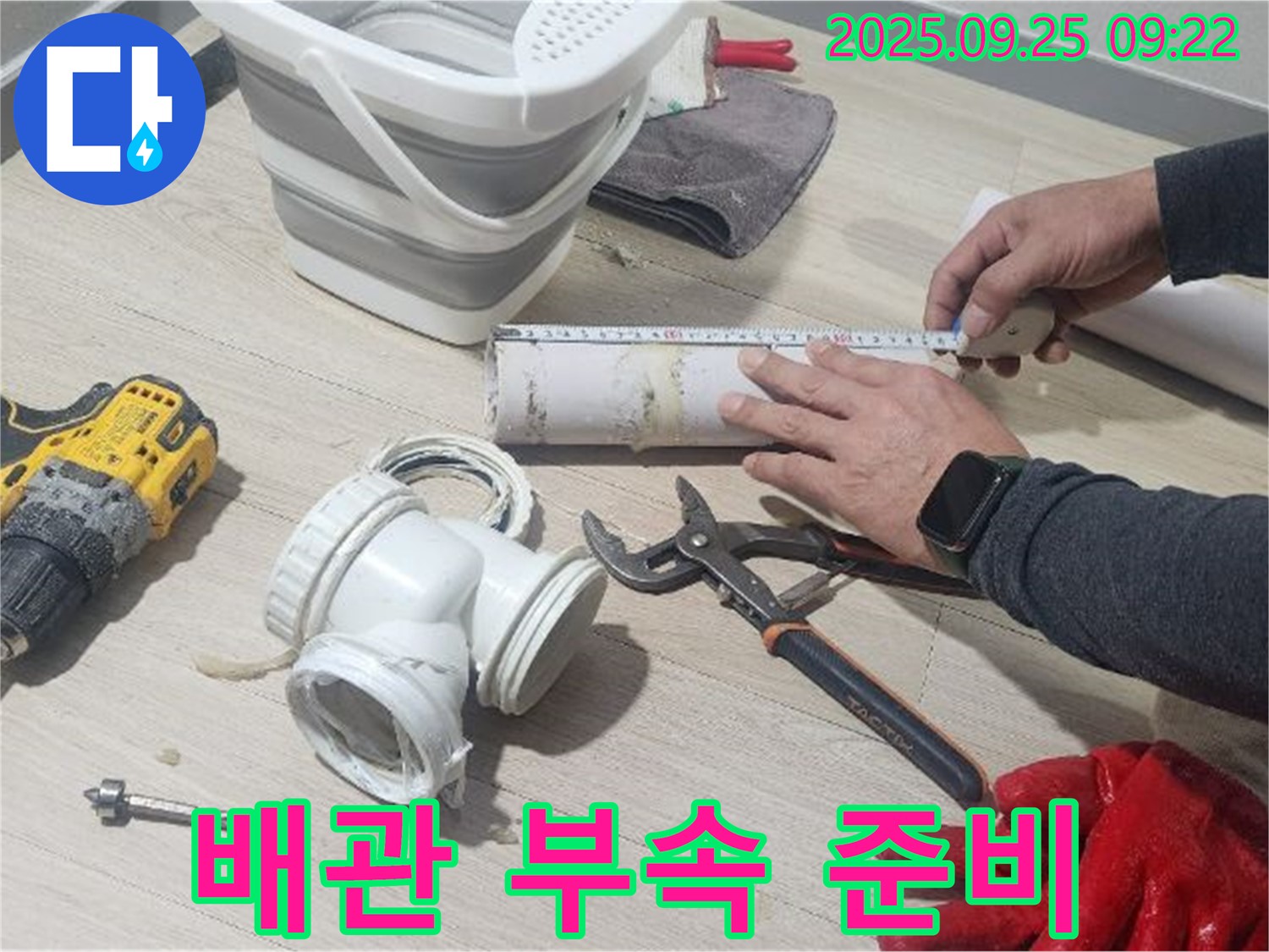 새 배관 연결을 위한 다양한 부속품 준비 - 누수 없는 완벽 시공을 약속합니다.