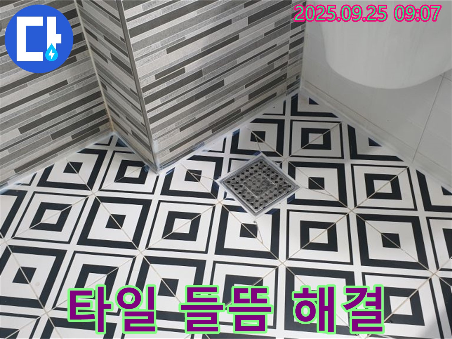 양주 백석 욕실 배수구 주변 타일 들뜸 해결 - 전문 기술로 완벽하게 시공