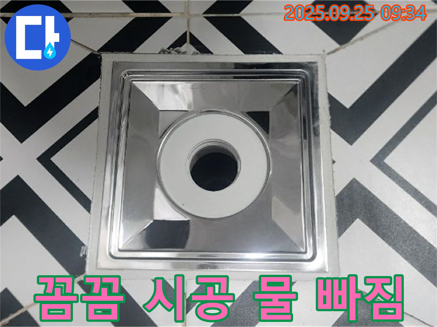 양주 오산리 - 꼼꼼한 배수구 시공으로 물 빠짐 걱정 없이 쾌적한 욕실을 만들어 드립니다.