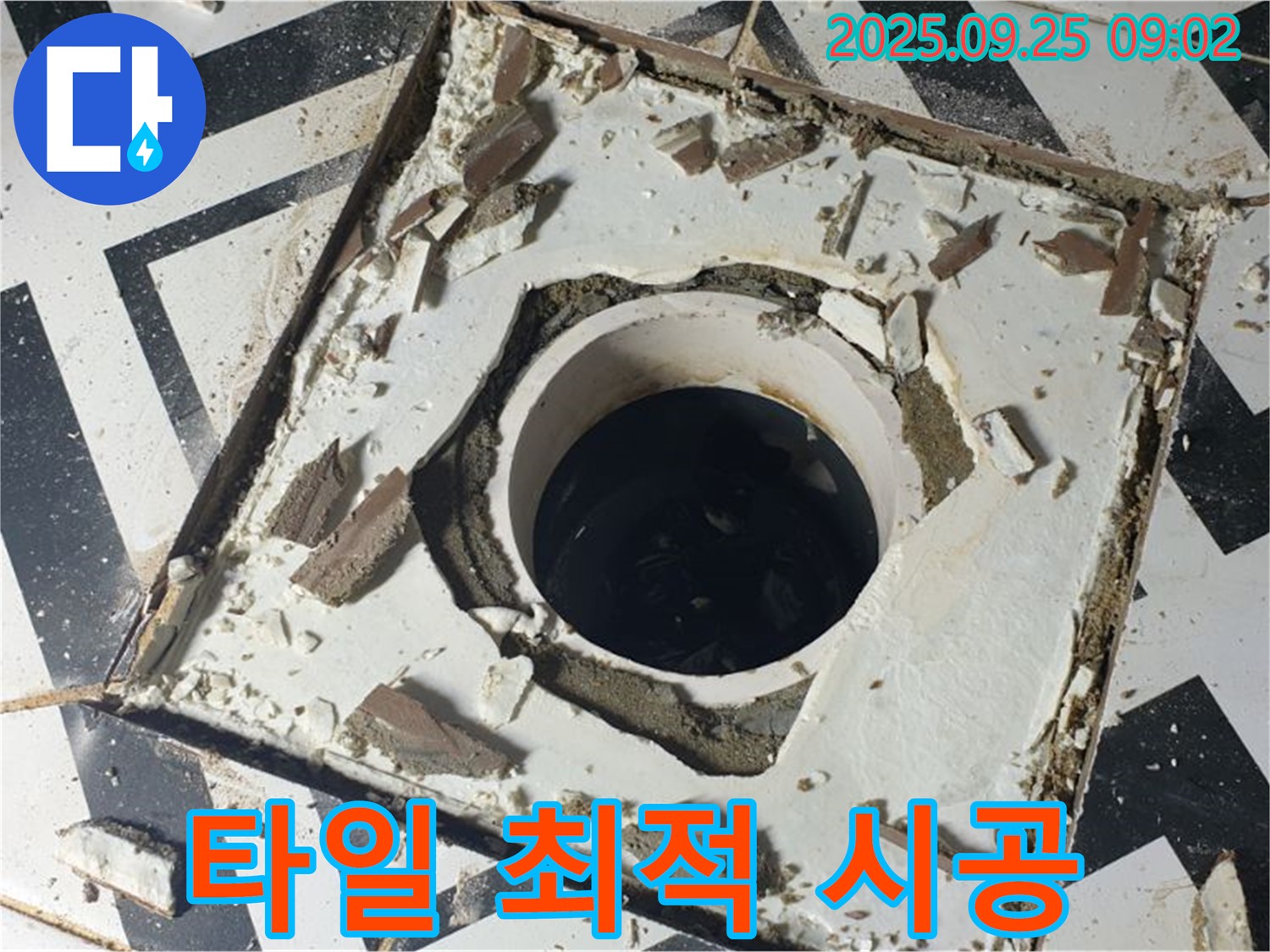 양주시 백석읍 오산리 - 깨진 배수구 타일 누수 문제 해결 최적 시공