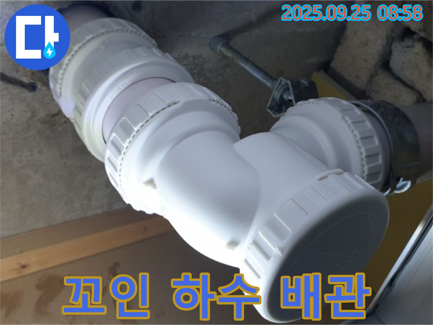 양주시 백석읍 오산리 누수 - 꼬여있는 하수 배관을 점검하고 있습니다 - 문제 해결은 전문가에게 맡기세요.