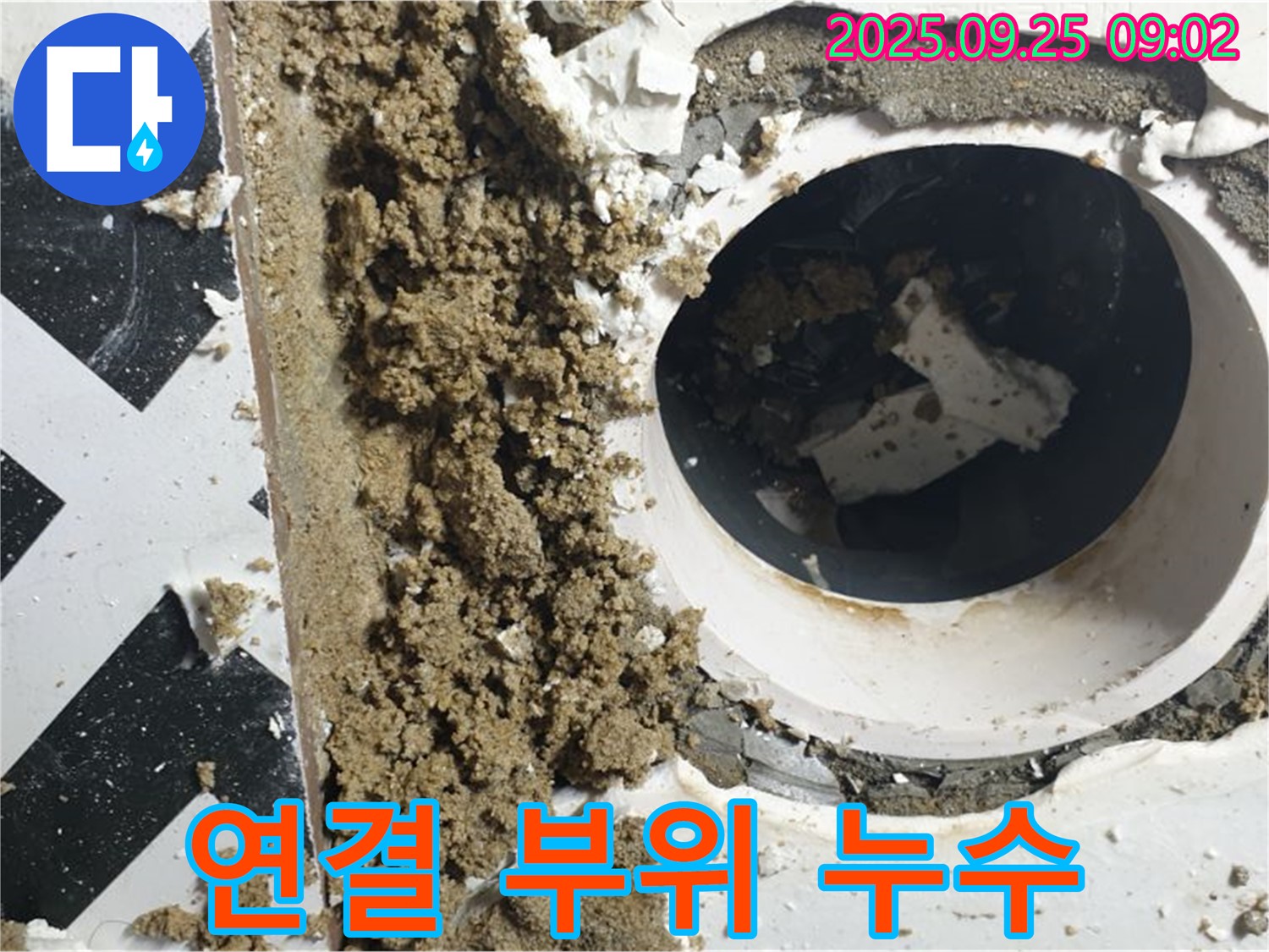 양주시 백석읍 오산리 누수 현장 - 누수 탐지 후 배관 연결 부위 누수 확인.