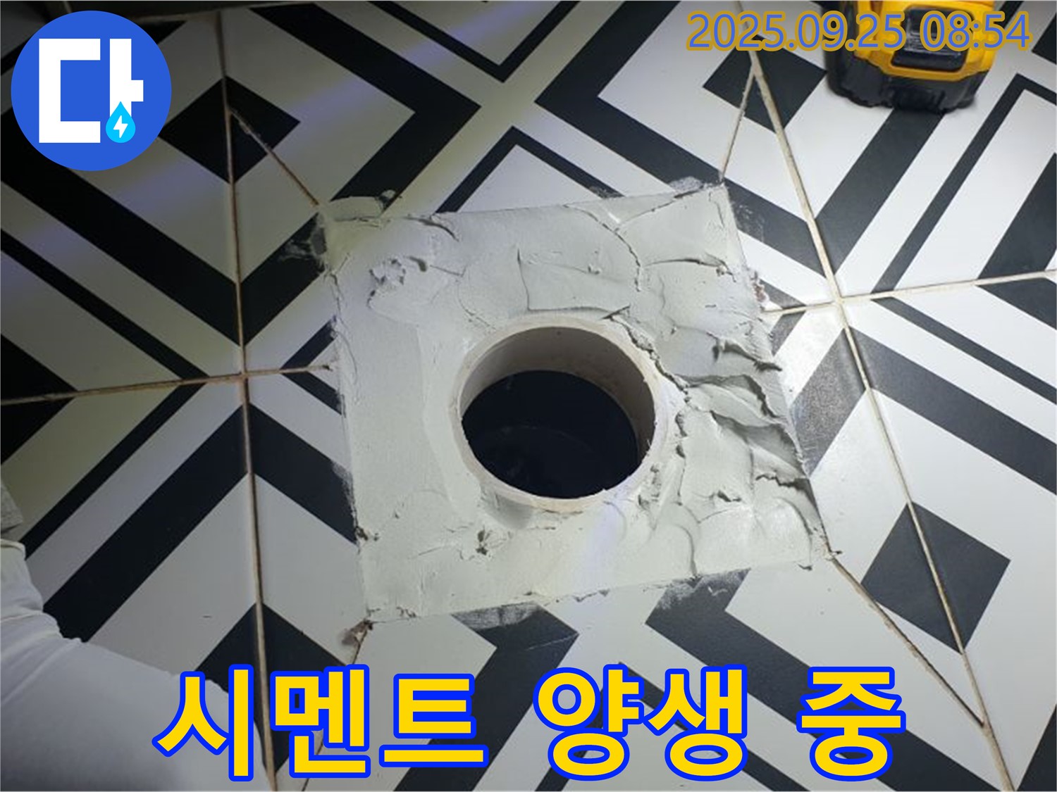양주시 백석읍 오산리 배수구 주변 시멘트 양생 중 - 튼튼하게 굳혀 완벽한 방수를 준비합니다.