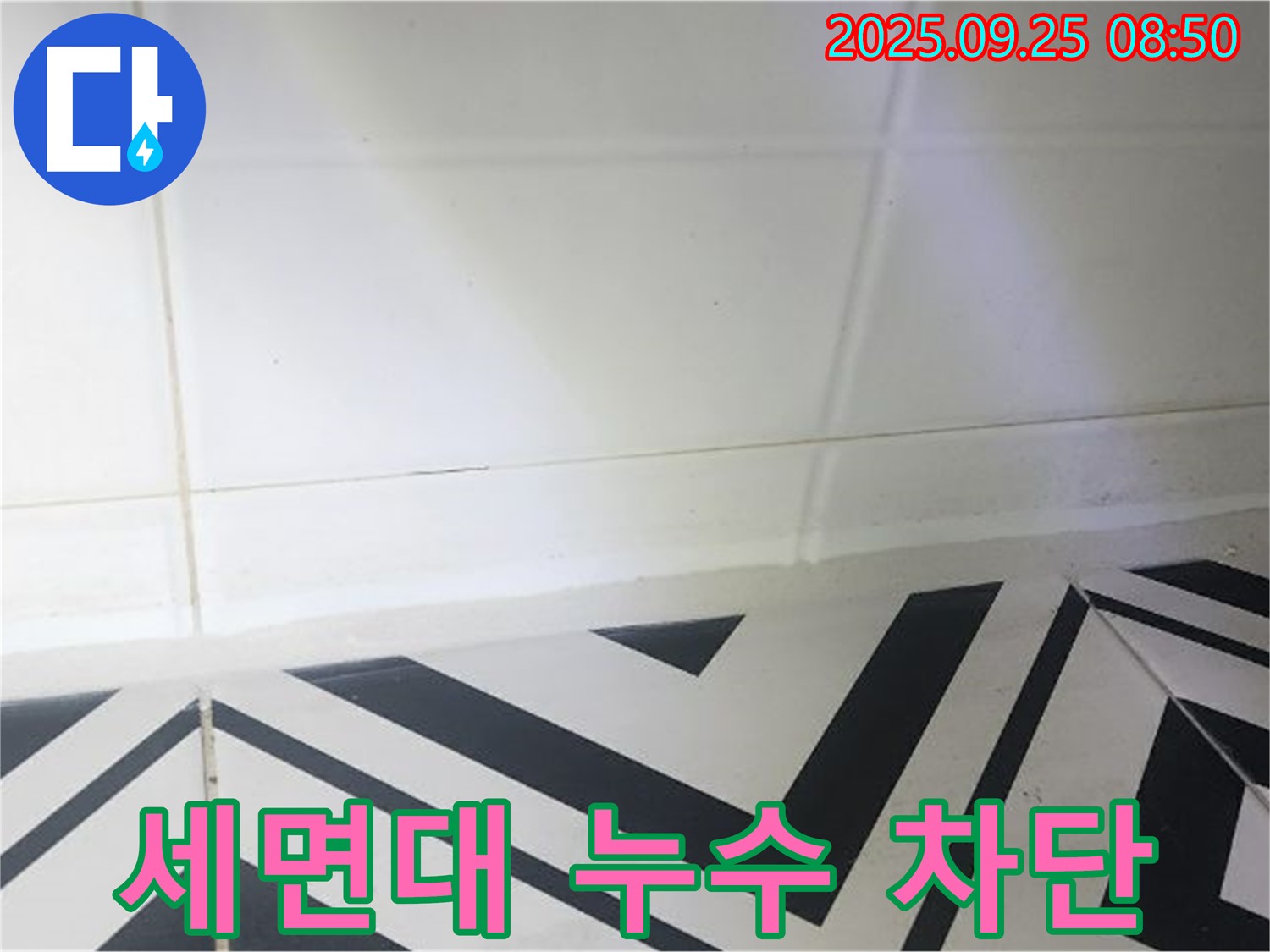 양주시 백석읍 오산리 주택 세면대 누수 - 완벽한 누수 차단으로 쾌적한 환경을 만들어 드립니다.