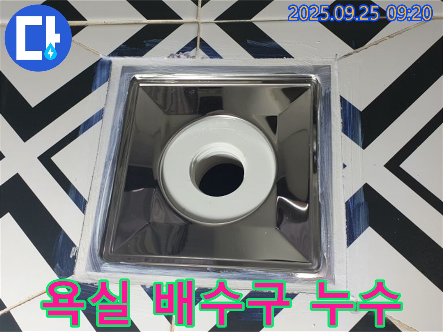 양주시 백석읍 오산리에서 발생한 욕실 배수구 누수 문제 - 전문 누수탐지 엔지니어가 정확하게 진단하고 해결했습니다.