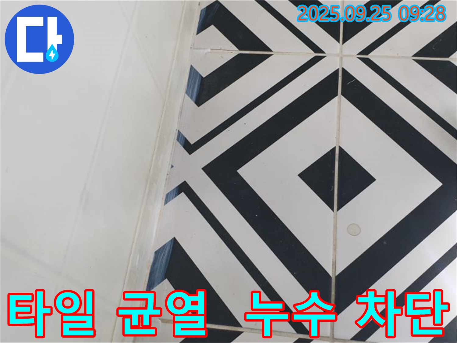 양주시 백석읍 오산리에서 타일 균열로 인한 누수 문제를 해결하는 과정을 담았습니다. 꼼꼼한 실리콘 마감 처리와 방수 시공으로 누수를 완벽하게 차단했습니다.