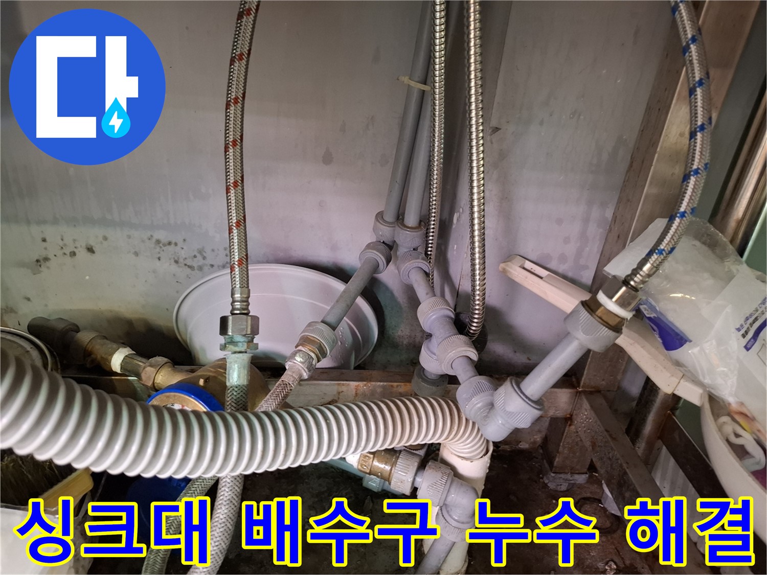 싱크대 배수구 누수 - 낡은 고무 패킹 교체 후 누수 해결