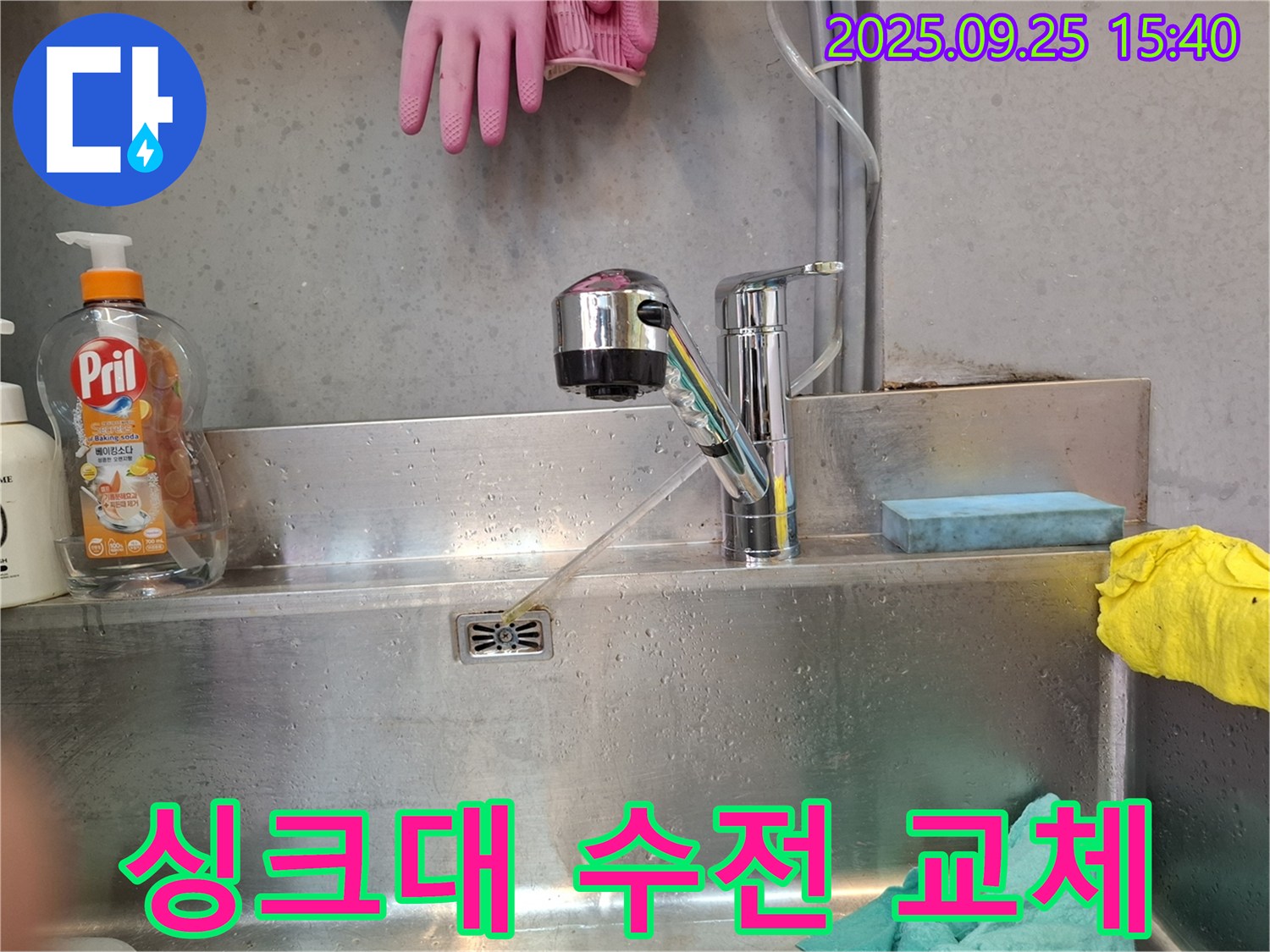 화곡동 싱크대 수전 교체 - 누수 해결과 함께 주방 분위기 전환을 위한 새 수전 설치