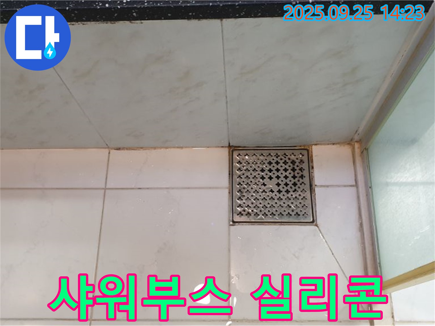 샤워부스 실리콘 손상 - 곰팡이와 변색으로 인한 누수 의심