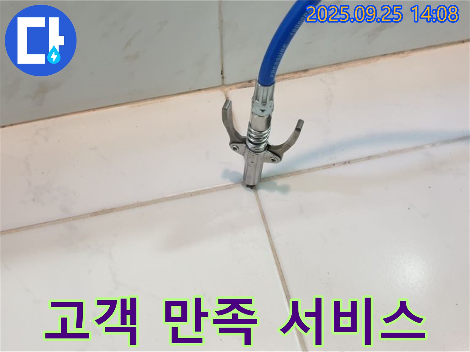의정부 누수 - 타일 틈새 누수, 고객 만족을 최우선으로 생각하는 서비스를 제공합니다.