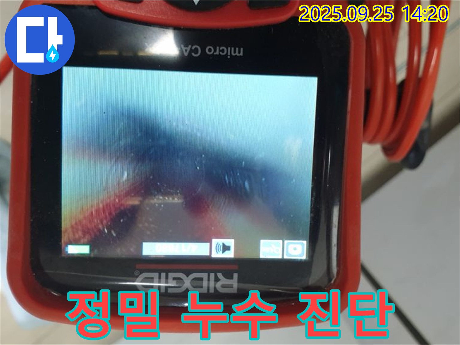 의정부 누수 - 정밀 장비로 숨겨진 누수까지 완벽하게 진단합니다.