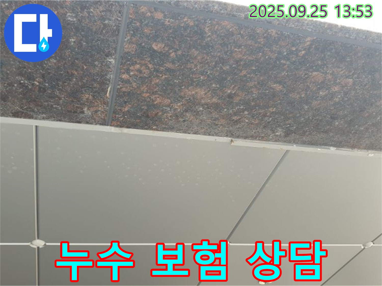 의정부시 의정부2동 누수 보험 상담 - 친절하고 자세한 안내