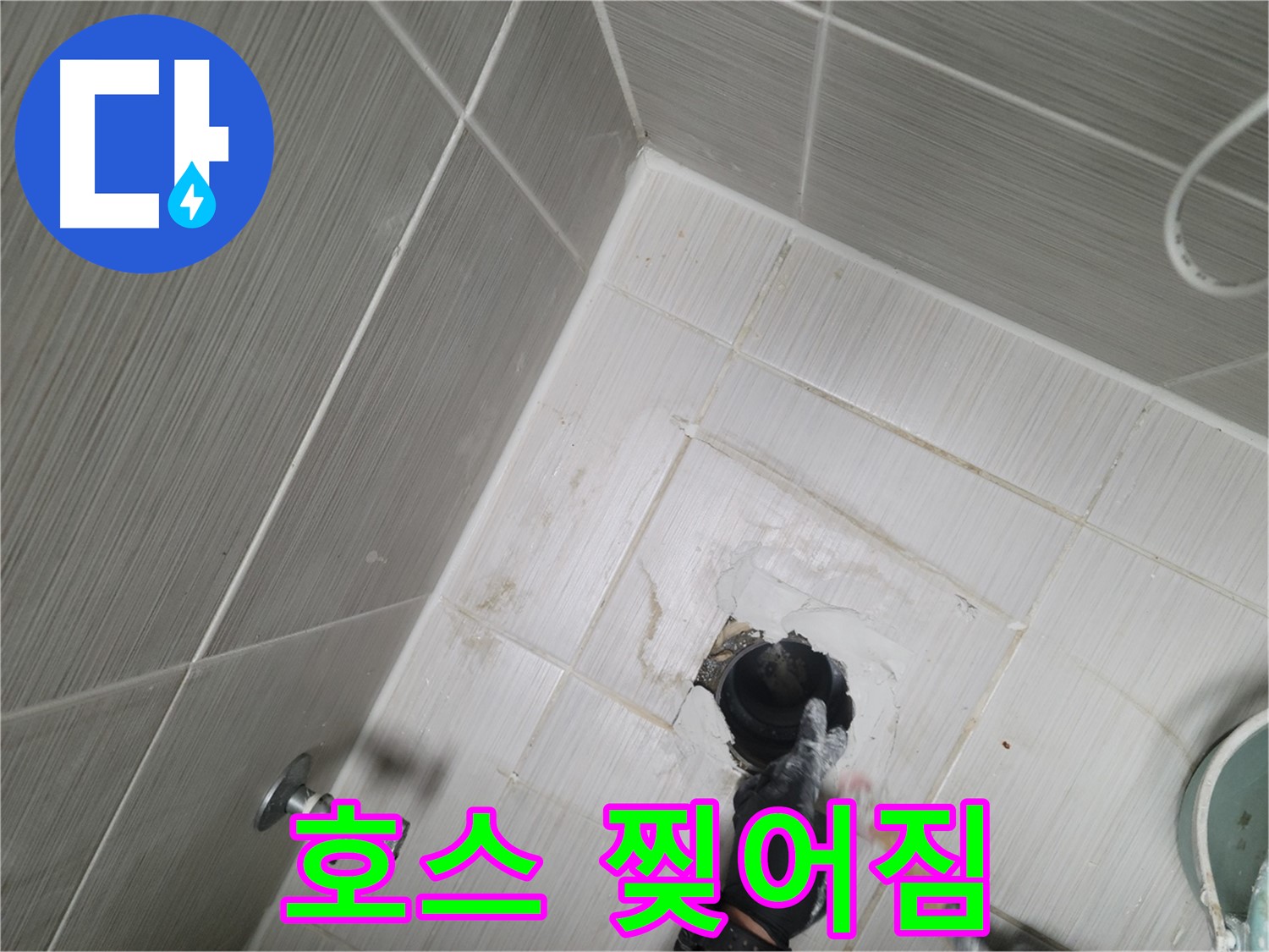 강변동 누수 - 싱크대 배수 호스 찢어짐 긴급 교체