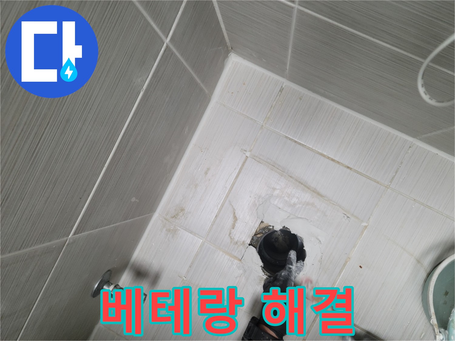 강변로 누수 - 베테랑의 꼼꼼한 시공으로 욕실 하수구 누수 완벽 해결