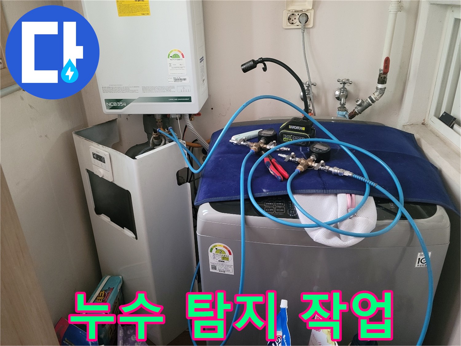 동두천 강변로 누수 - 누수 탐지 작업 진행