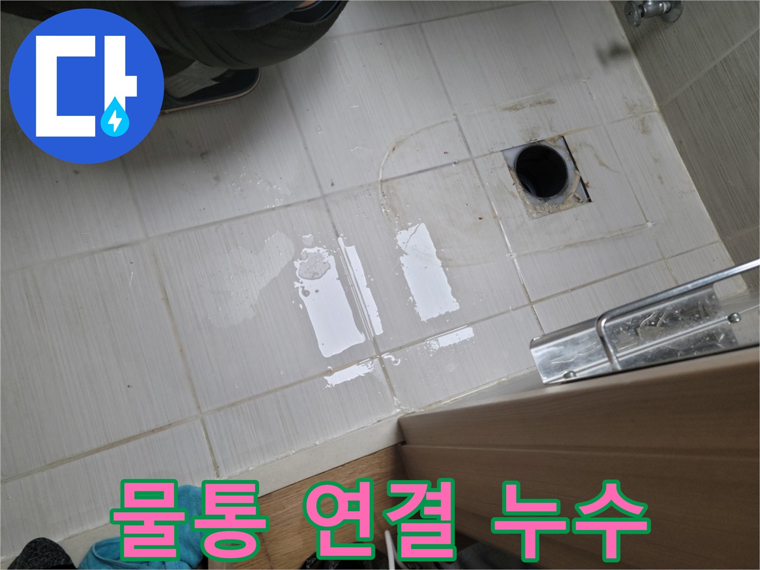 동두천 강변로 누수 - 변기 물통 연결 부위 누수, 고무 패킹 교체로 간단하게 해결!