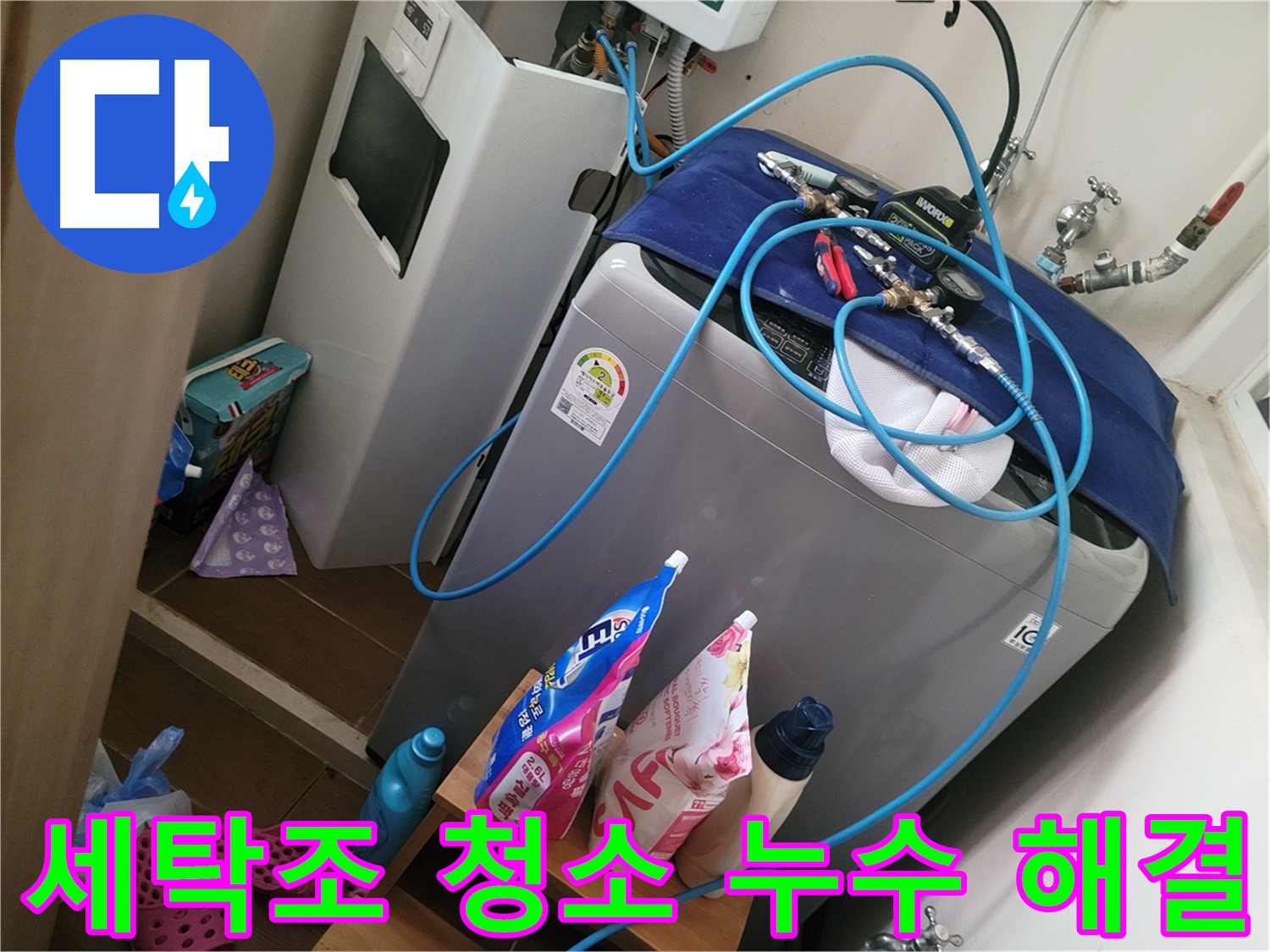 동두천 강변로 세탁기 누수 - 세탁조 청소 불량으로 인한 누수를 해결하고 깨끗하게 청소합니다.