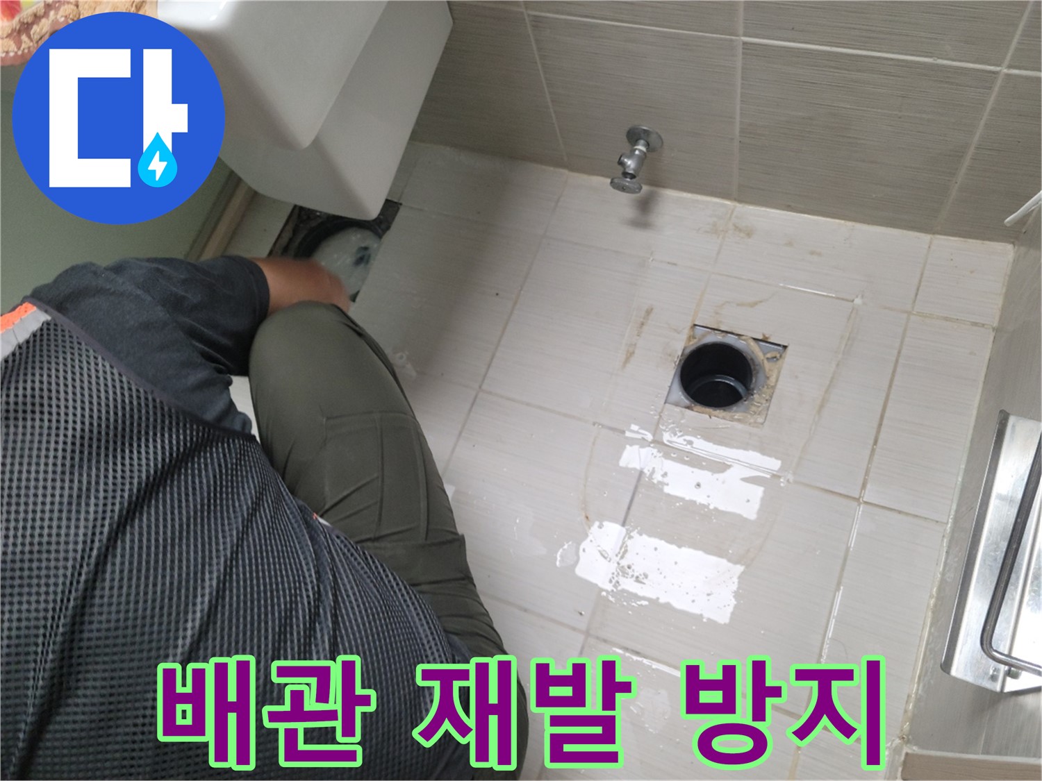 동두천 강변로 신창비바 - 변기 누수 배관 연결 부위 누수 재발 완벽 방지 시공 중