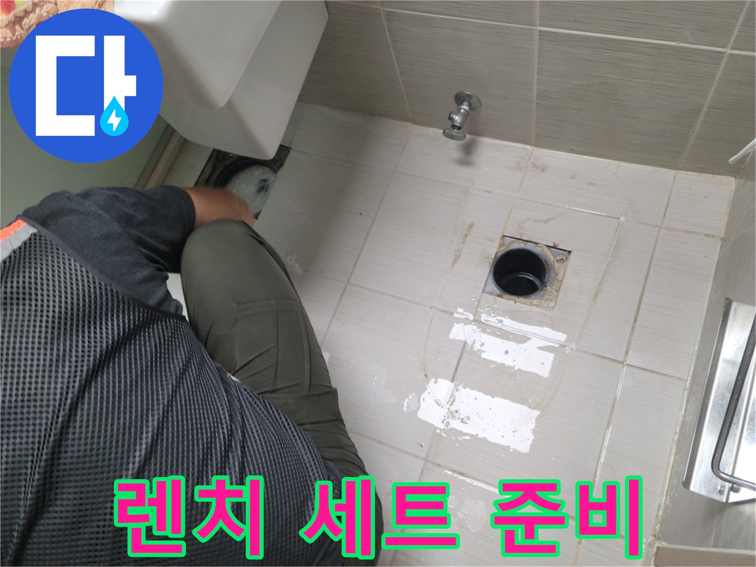 동두천 강변로 신창비바 - 변기 누수, 배관 연결 부위 주변 렌치 세트 준비