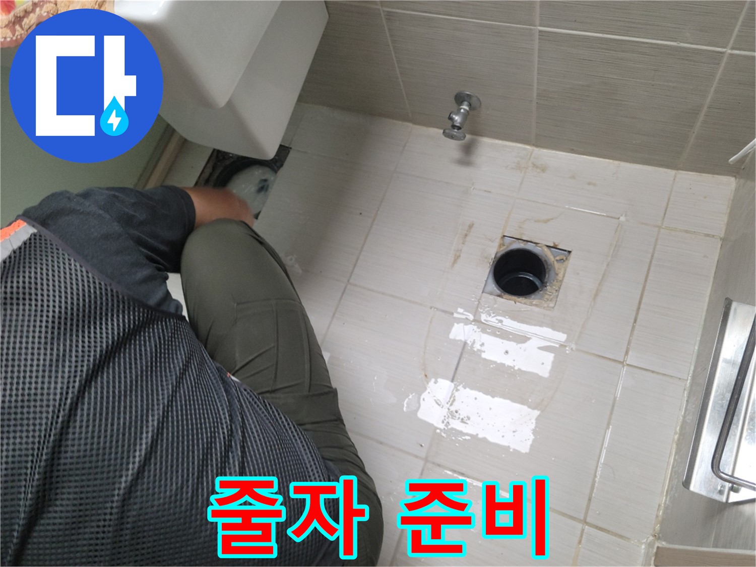 동두천 강변로 신창비바 - 변기 누수, 배관 연결 부위 주변 줄자 준비