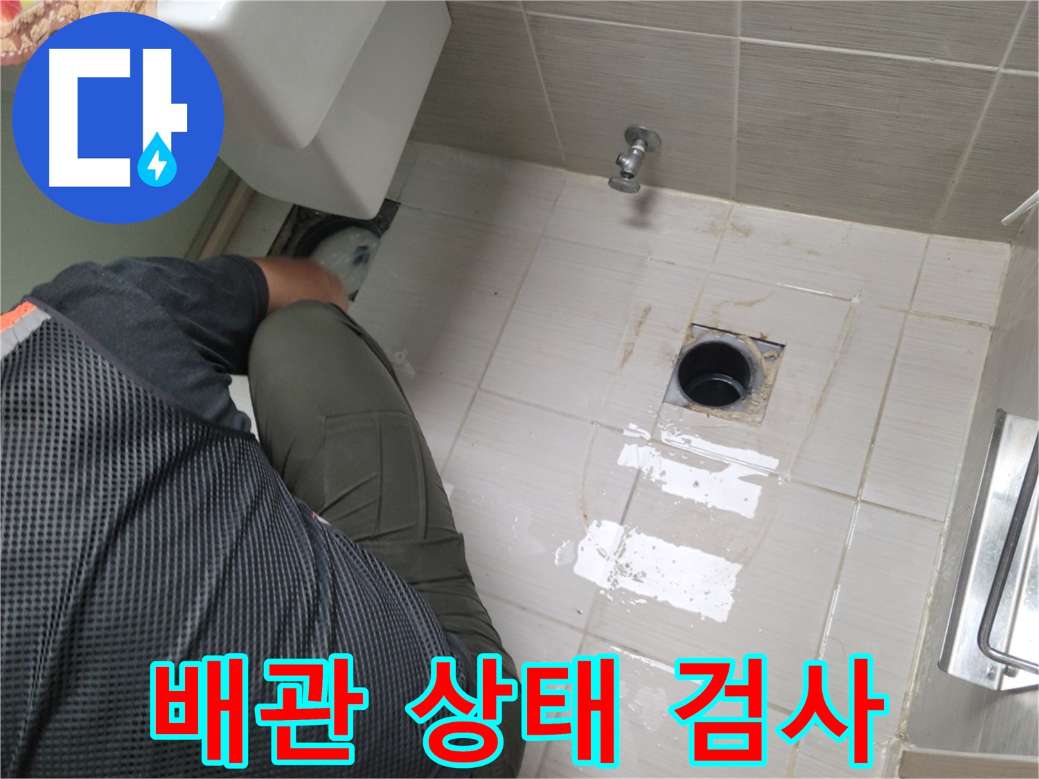 동두천 강변로 신창비바 - 변기 철거 후 배관 상태 육안 검사