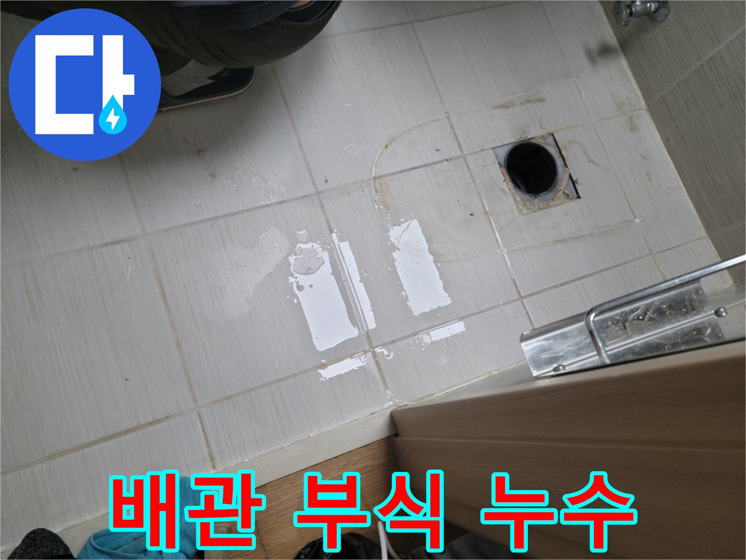 동두천 강변로664번길 누수 - 보일러 배관 연결 부식 누수, 새 배관으로 교체하여 완벽 해결!