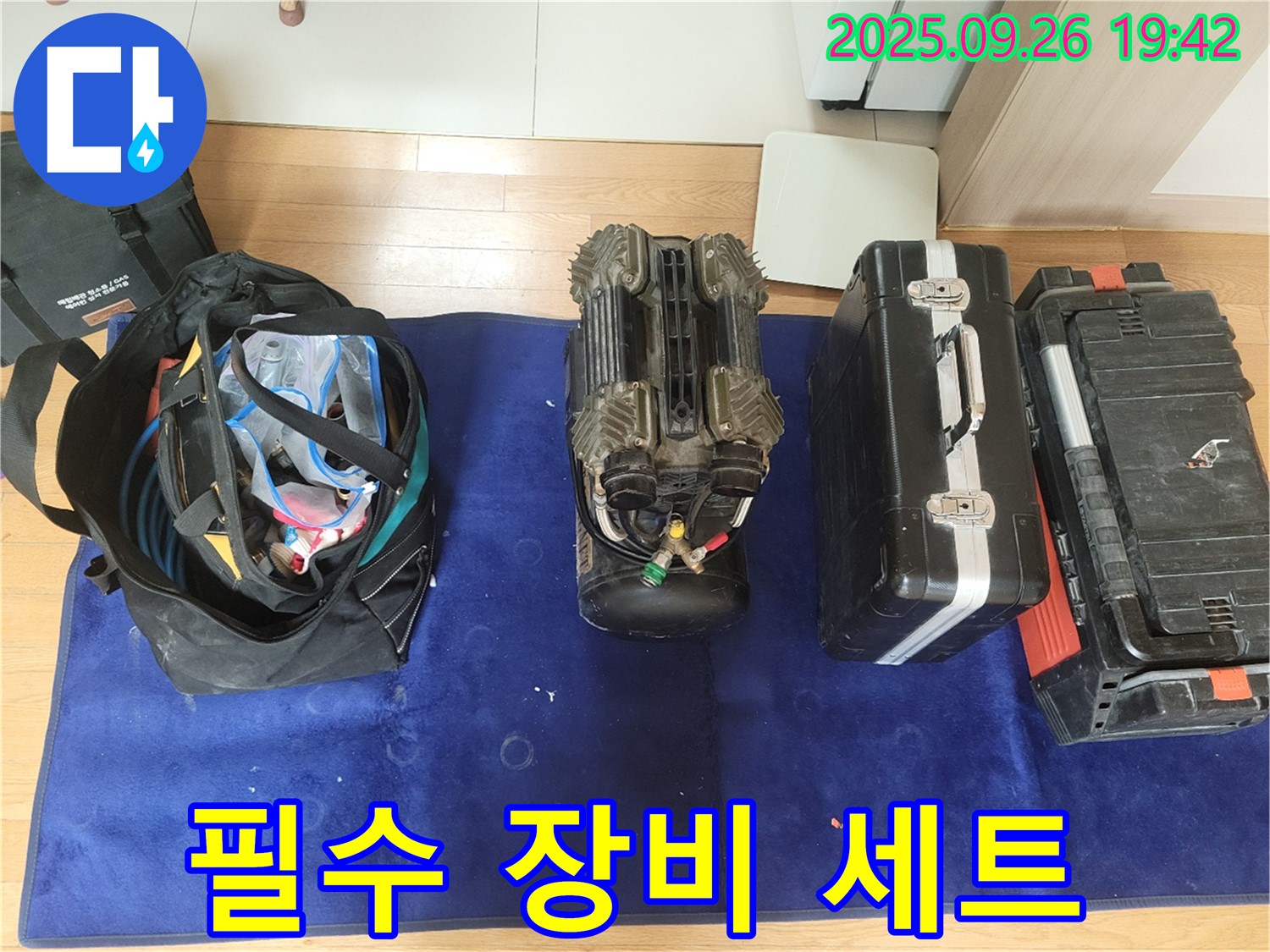 동두천 누수 - 꼼꼼한 누수 점검을 위한 필수 장비 세트 준비 완료