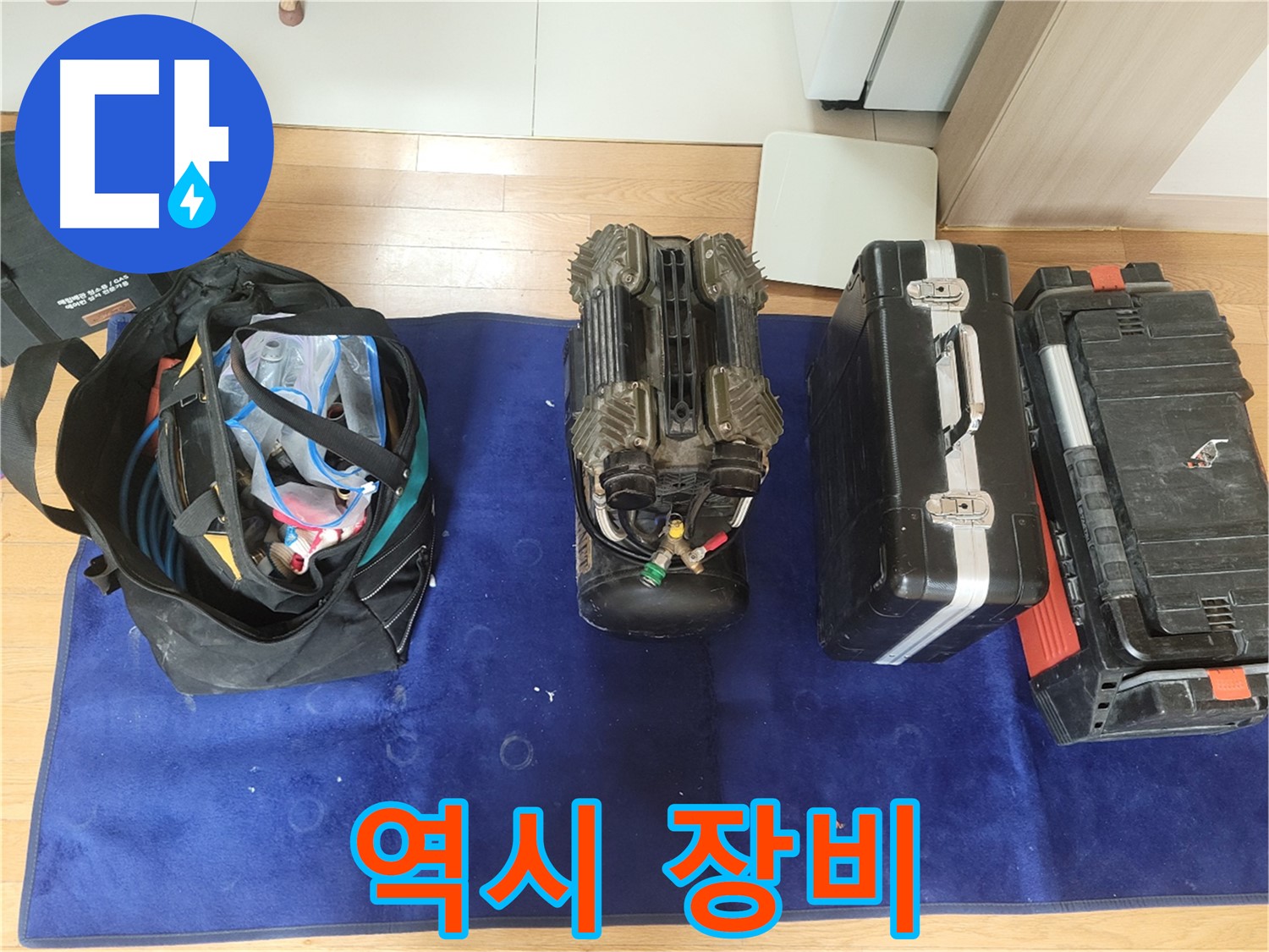 동두천 누수 - 누수 해결은 역시 장비! - 최고의 장비로 최고의 결과를 만들어냅니다.