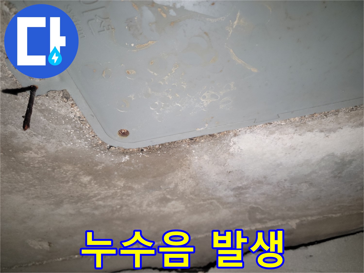 동두천 누수 - 생연동 누수음 발생 - 누수 위치 추정