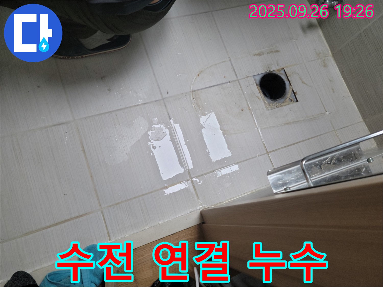 동두천 누수 - 싱크대 수전 연결 부위 누수 조임 작업