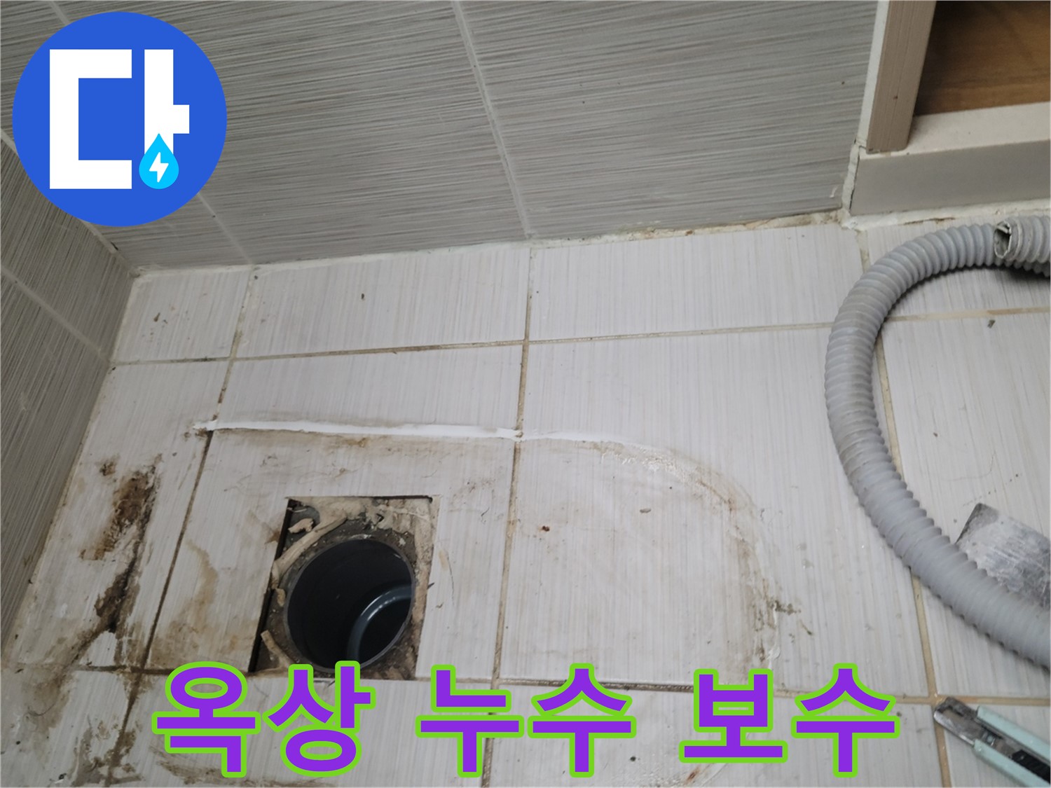 동두천 누수 - 옥상 우수관 누수 보수 작업을 꼼꼼하게 시공합니다