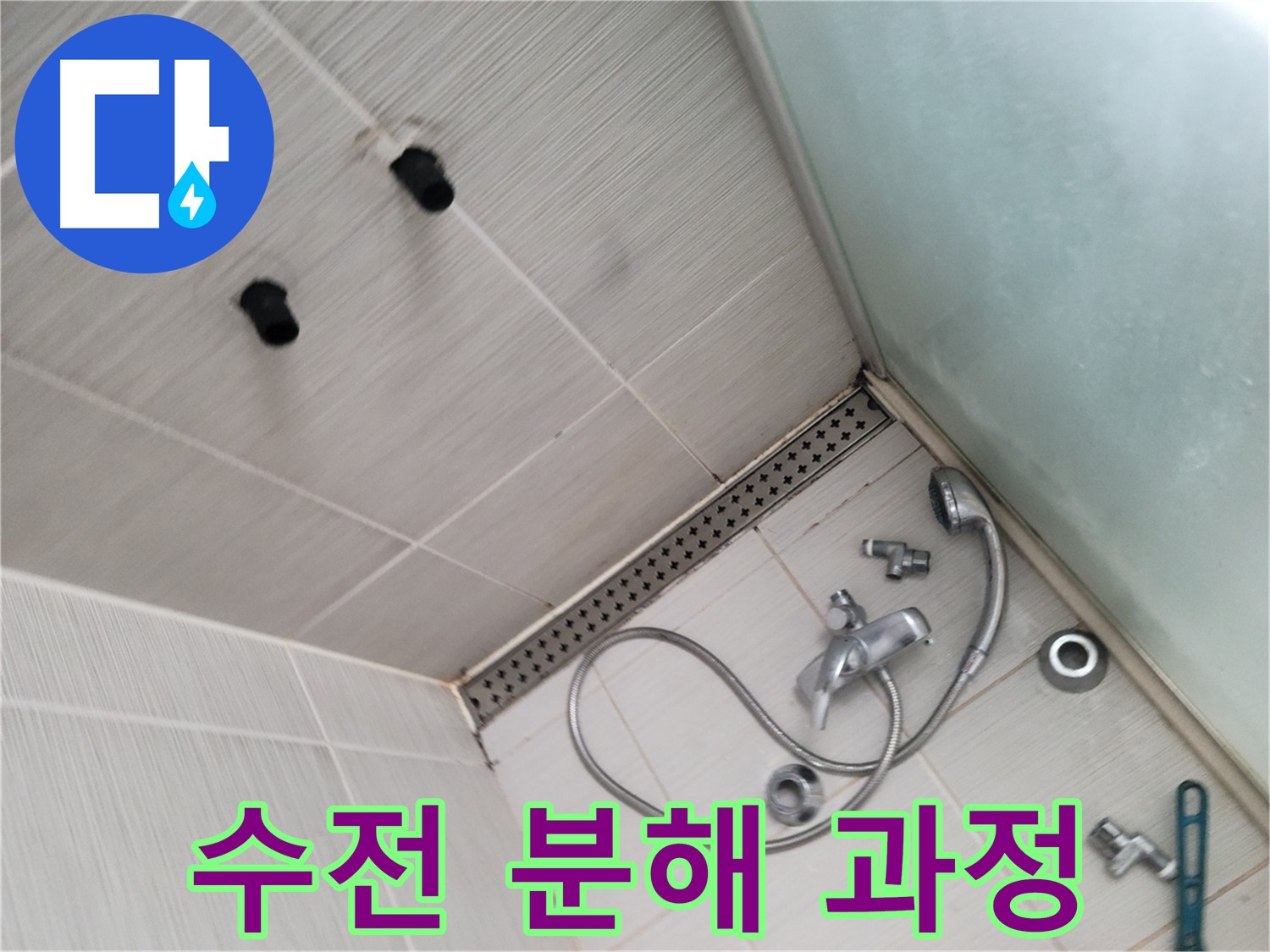 수전 분해 후 꼼꼼한 점검을 통한 누수 원인 파악 - 수전 노후 및 부식 여부 확인