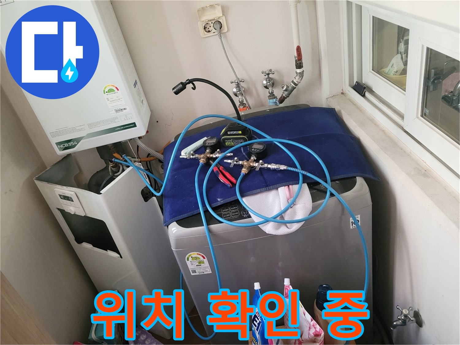 동두천 누수 해결 - 누수 위치 확인 작업 진행 중