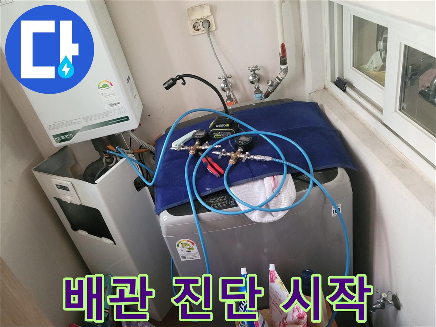 동두천 누수탐지 - 배관 진단 작업 시작