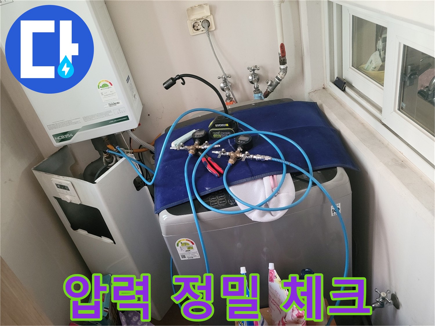 동두천 누수탐지 - 세탁실 & 보일러 압력 체크 진행 중