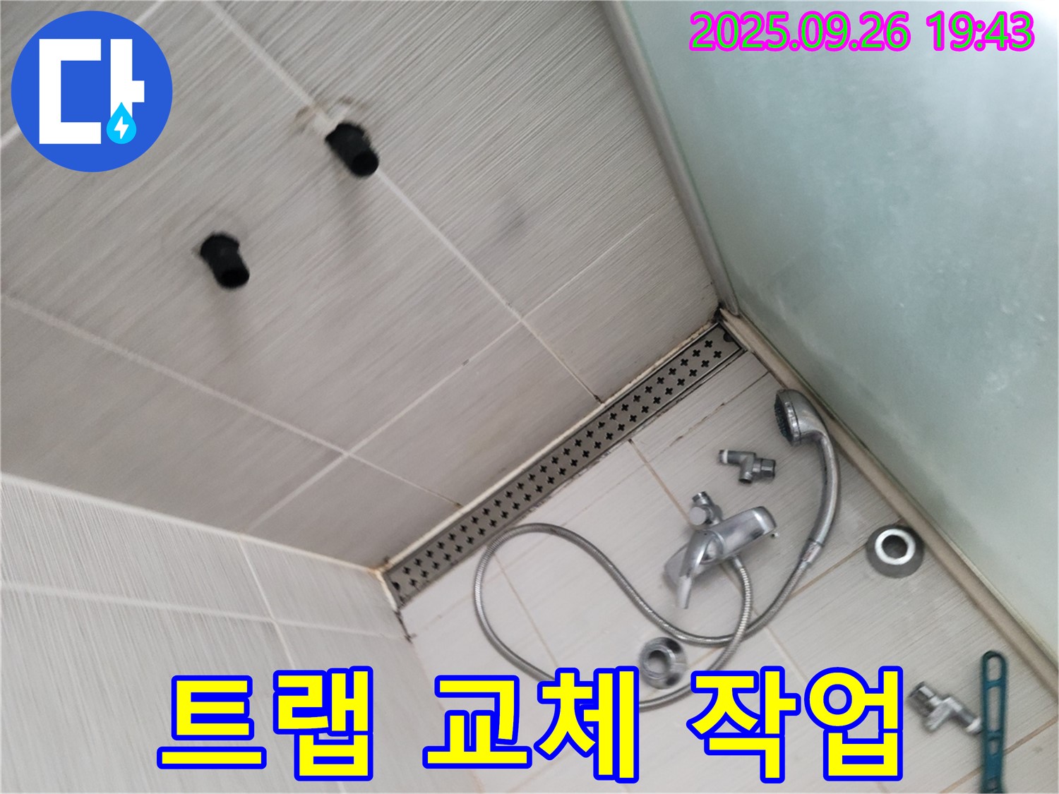 동두천 동두천동 누수 - 세면대 배수 트랩 파손으로 인한 트랩 교체