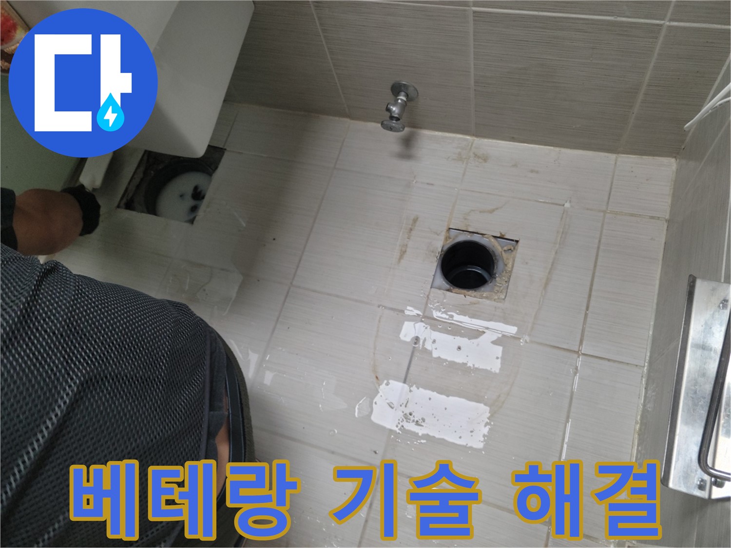 동두천 변기 누수 - 베테랑의 숙련된 기술로 완벽하게 시공합니다.