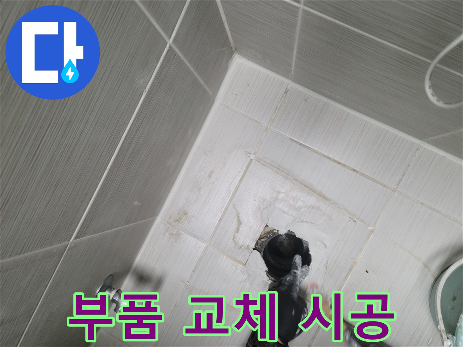 동두천 세면대 누수 - 노후 부품 교체로 누수 완벽 해결