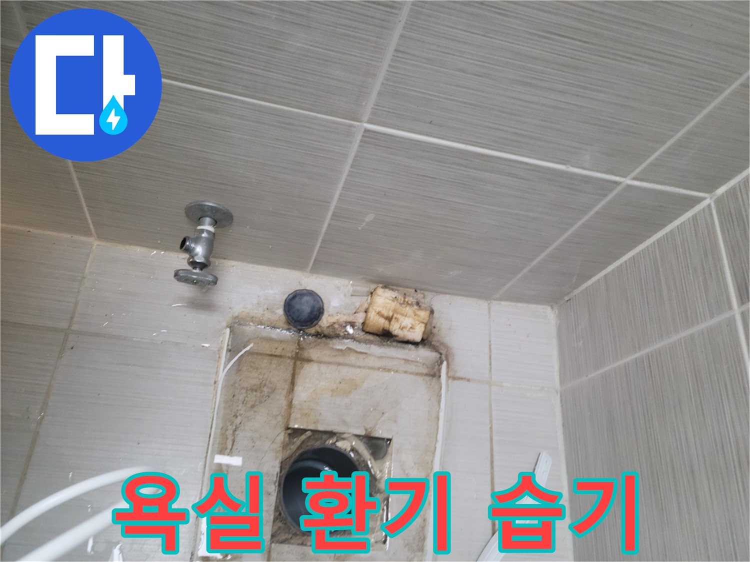 동두천 신창비바패밀리-2단지 욕실 사용 후 환기로 습기 제거