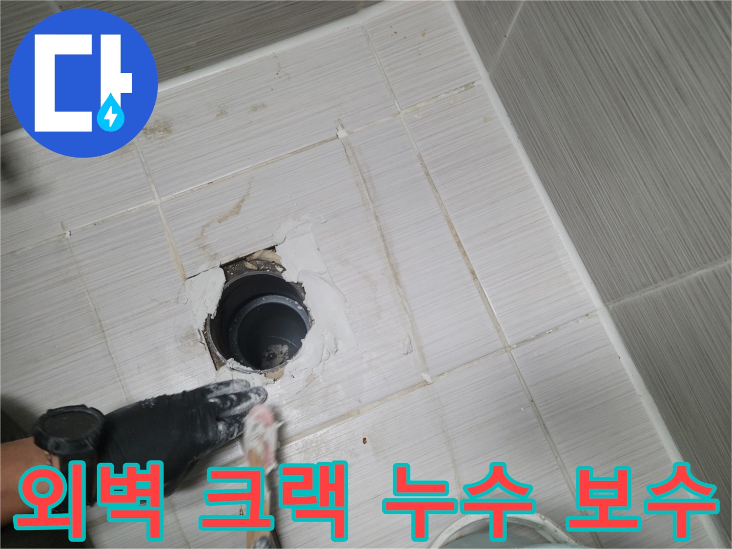 동두천 외벽 크랙 누수 - 건물 손상의 주범, 외벽 크랙! 전문적인 진단과 시공으로 해결!