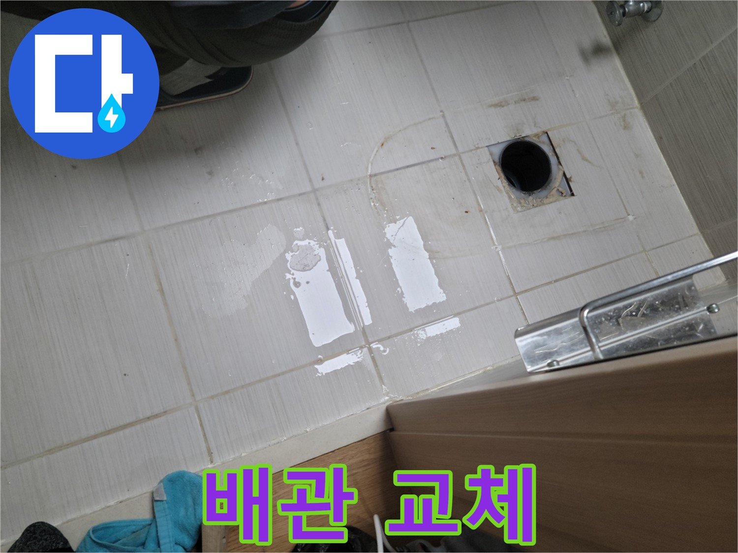 동두천 지행동 누수 - 보일러 배관 부식 누수 - 배관 교체 및 보온 작업으로 완벽 해결!