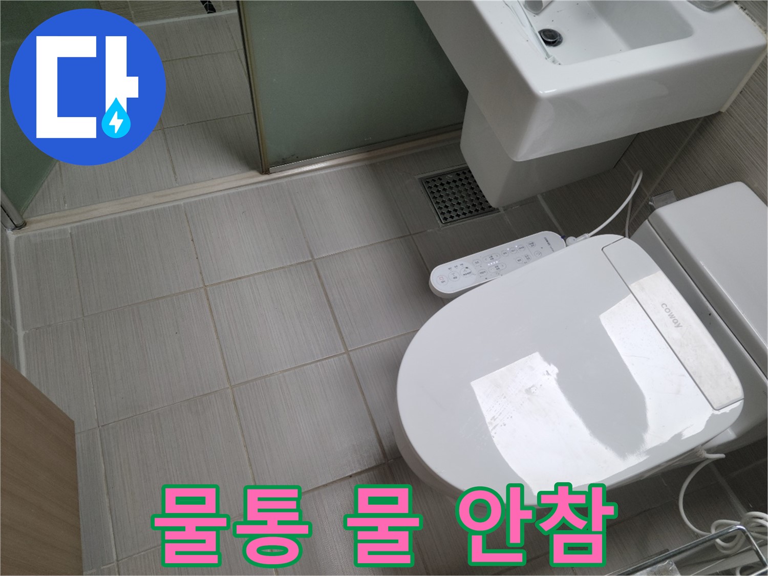 동두천시 송내동 - 변기 물통에 물이 안 차는 문제, 급수 밸브 점검