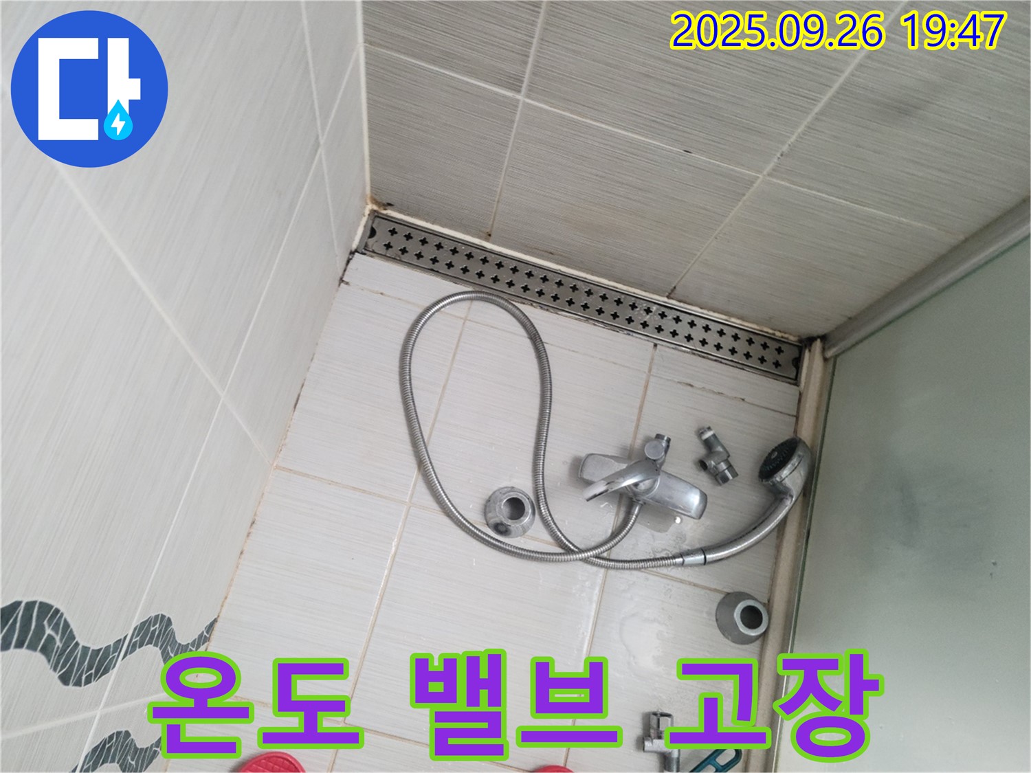 동두천시 중앙동 누수 - 샤워기 온도 조절 밸브가 고장난 것을 확인하고 있습니다.