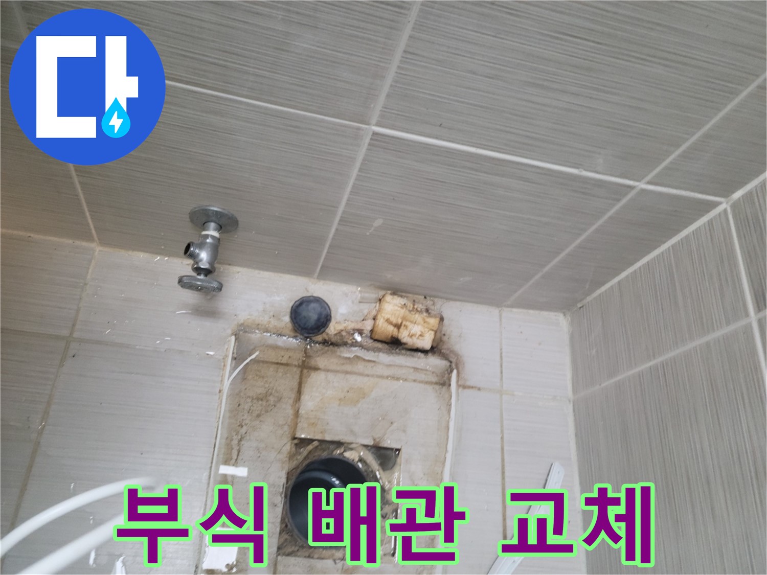 동두천시 중앙동 신창비바패밀리 - 부식된 환풍구 배관 교체 작업 진행
