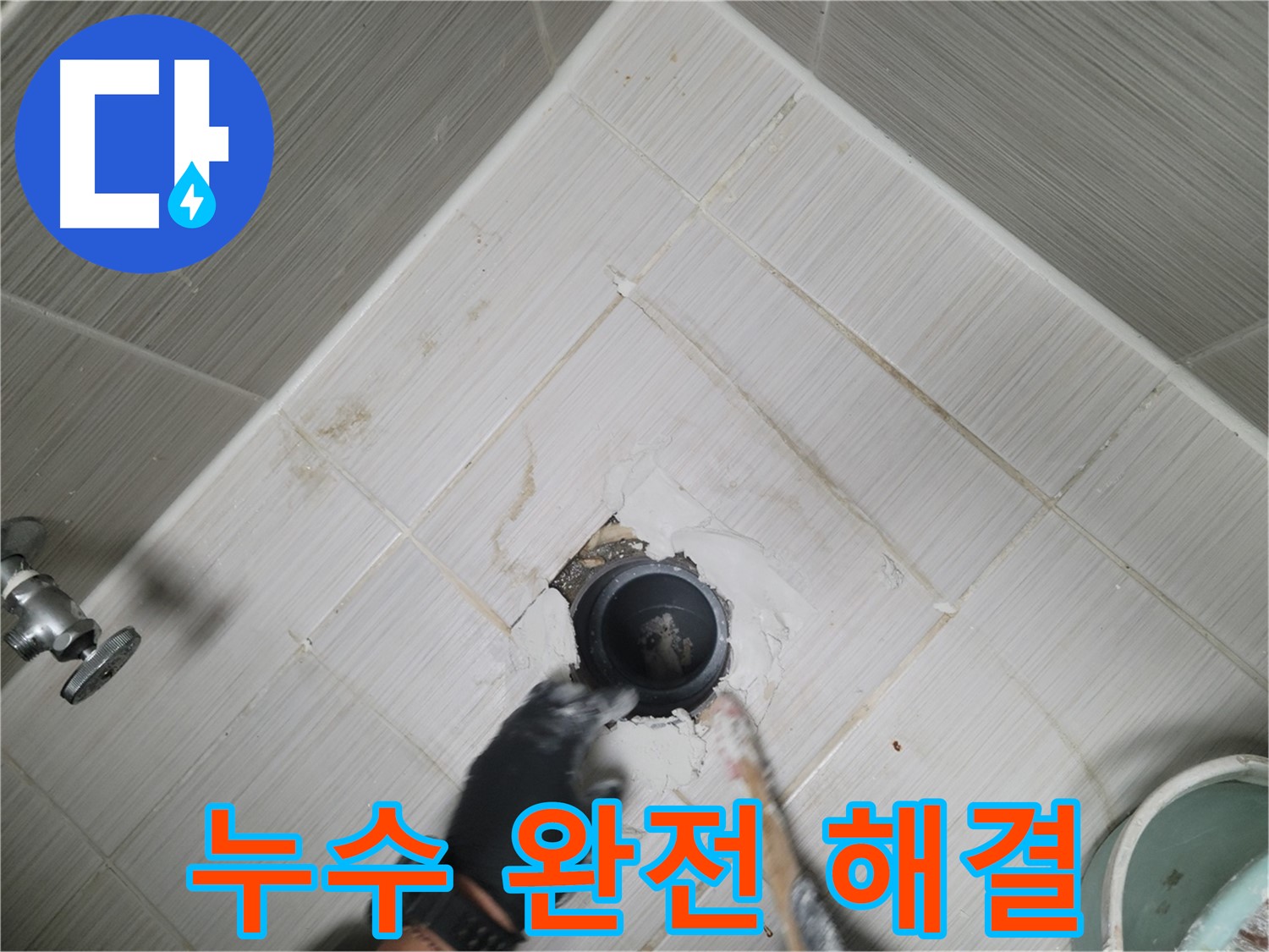 변기 누수 완전 해결 - 쾌적한 욕실 공간 완성