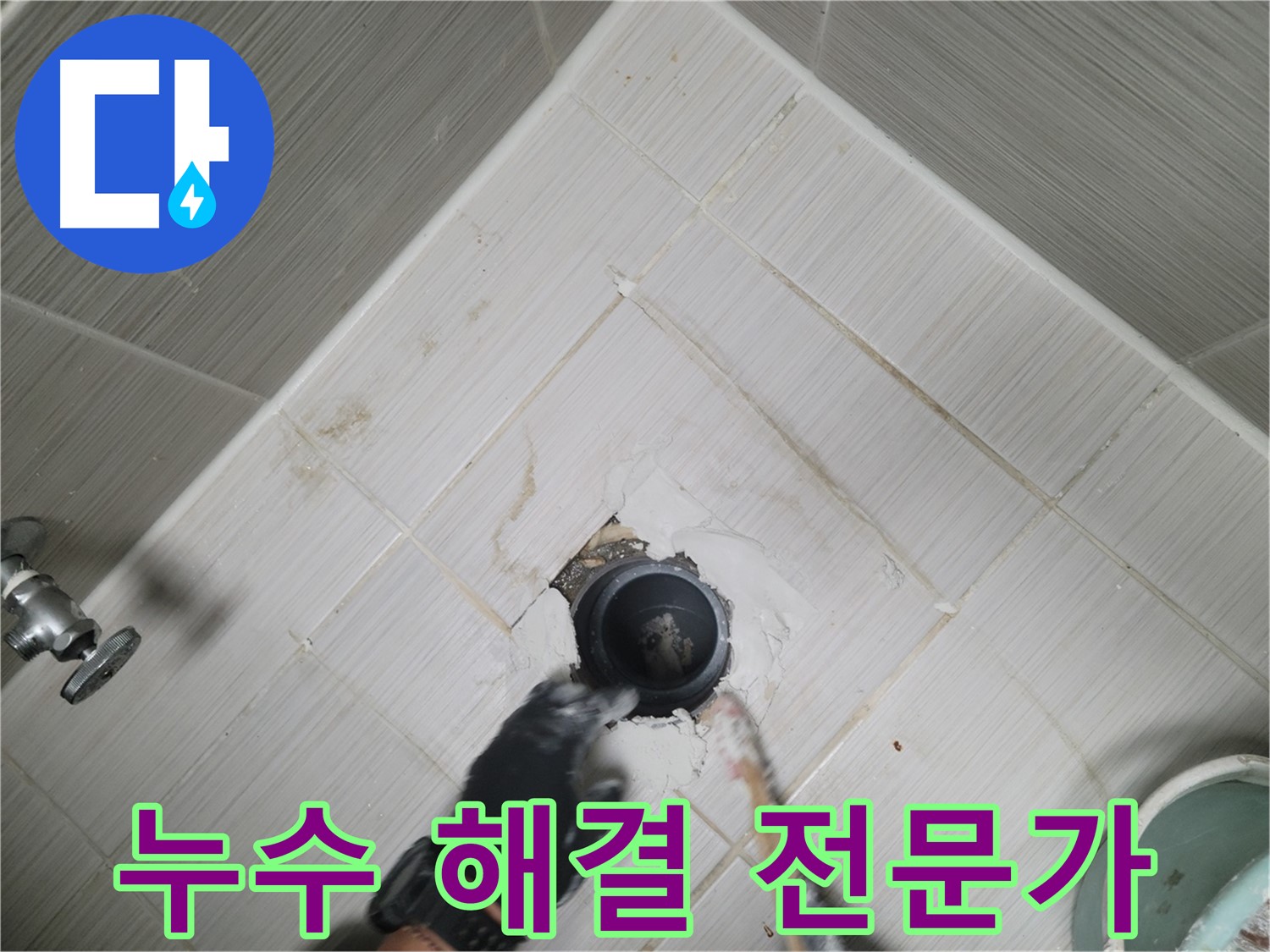변기 누수 해결 전문가 - 완벽한 시공으로 보답