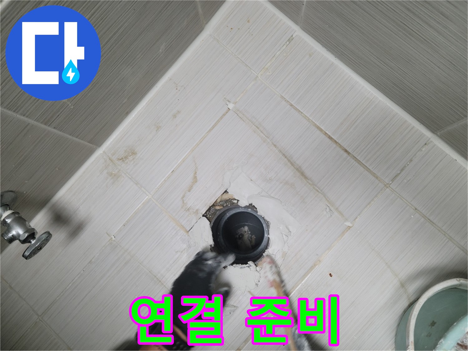 새 배관 연결 준비 - 완벽한 연결을 위해