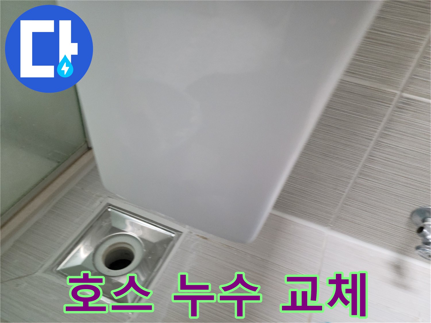 세면대 폽업 연결 호스 누수 - 간단 시공 - 꼼꼼 마무리
