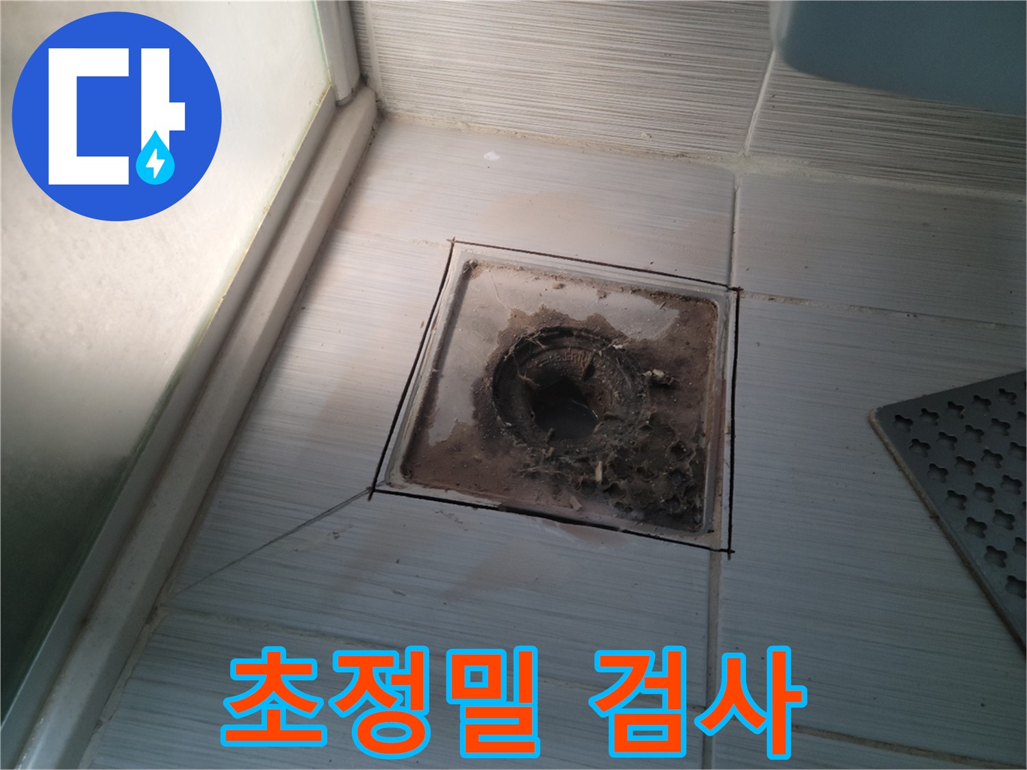 신창비바패밀리 욕실 배수구 - 초정밀 검사 진행!
